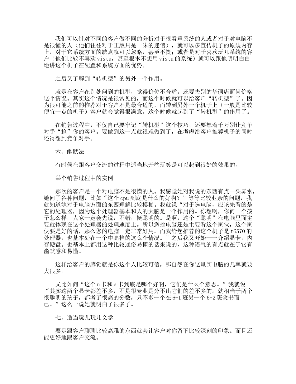 门店销售实习总结_第3页