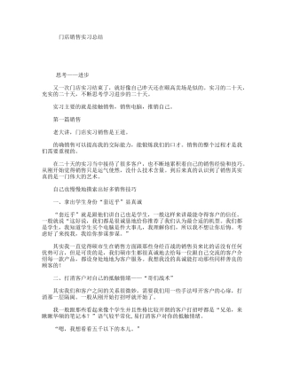 门店销售实习总结