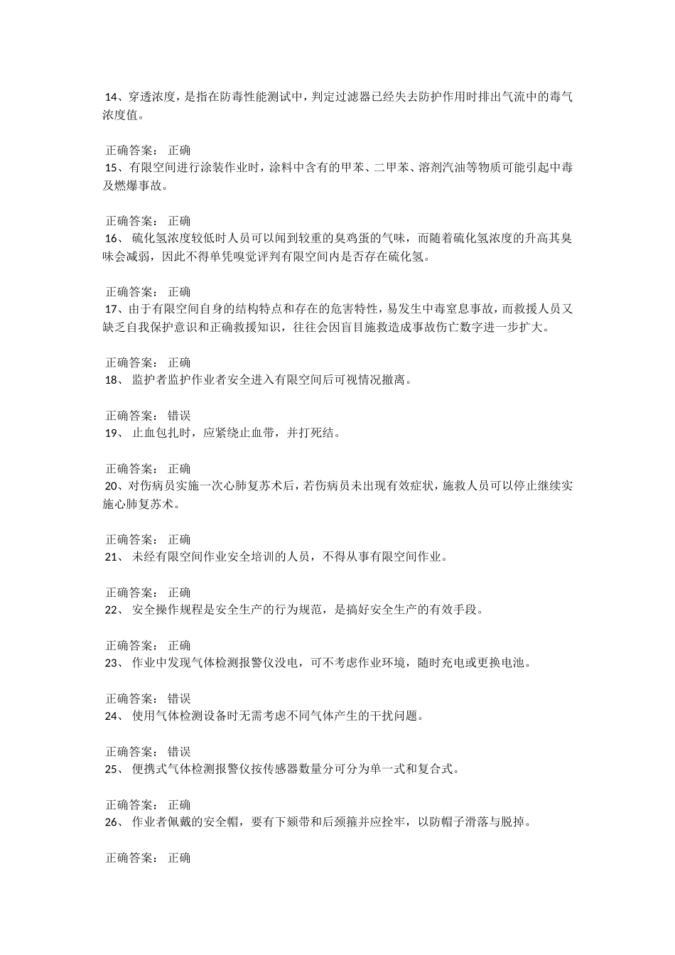 安全防护设备管理判断题目_第2页