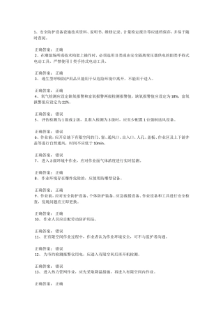 安全防护设备管理判断题目