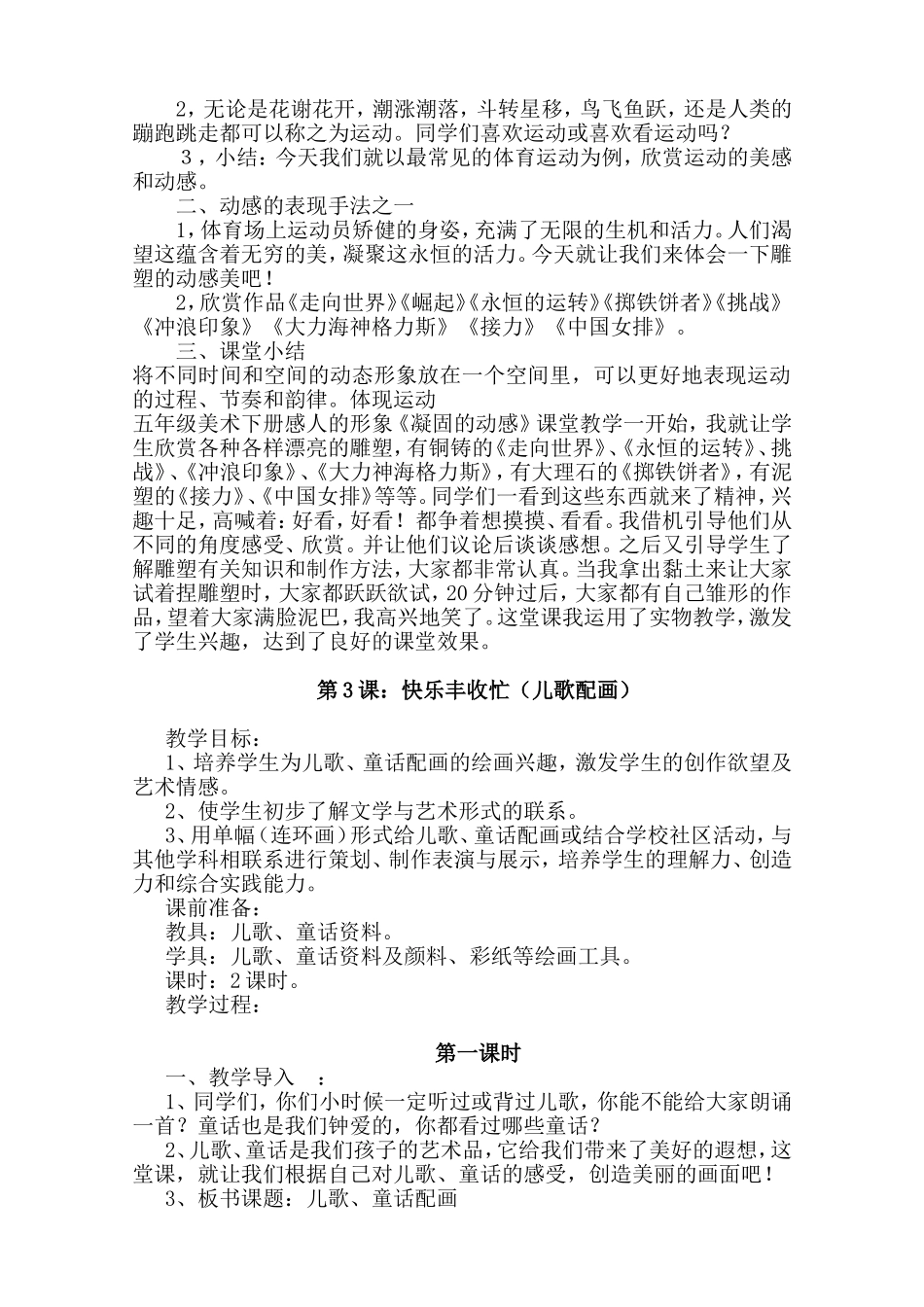 第1课幽默的形象 第2课：永恒的动感 全册教学设计教案_第2页