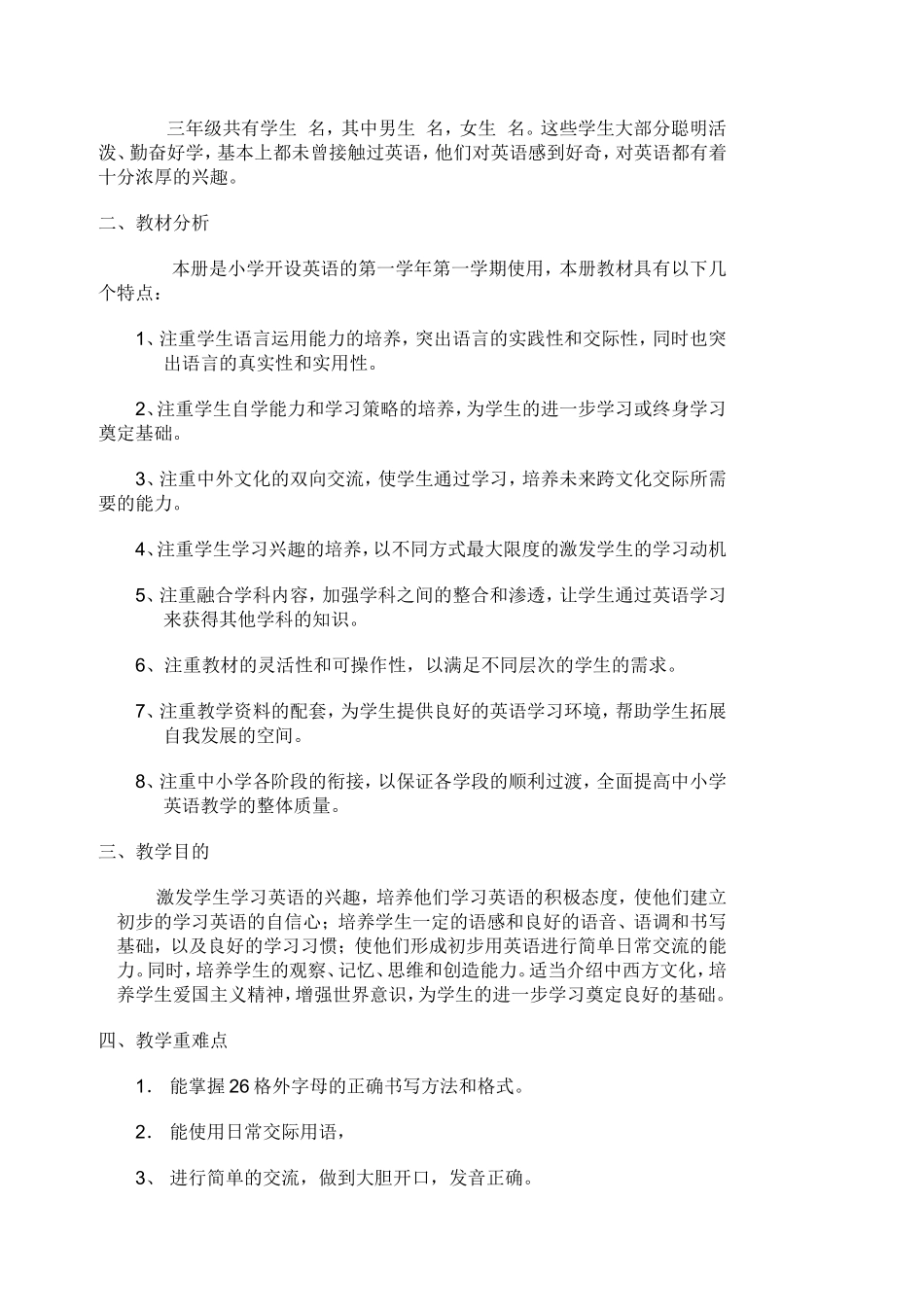 九年义务教育小学三年级上册_第2页