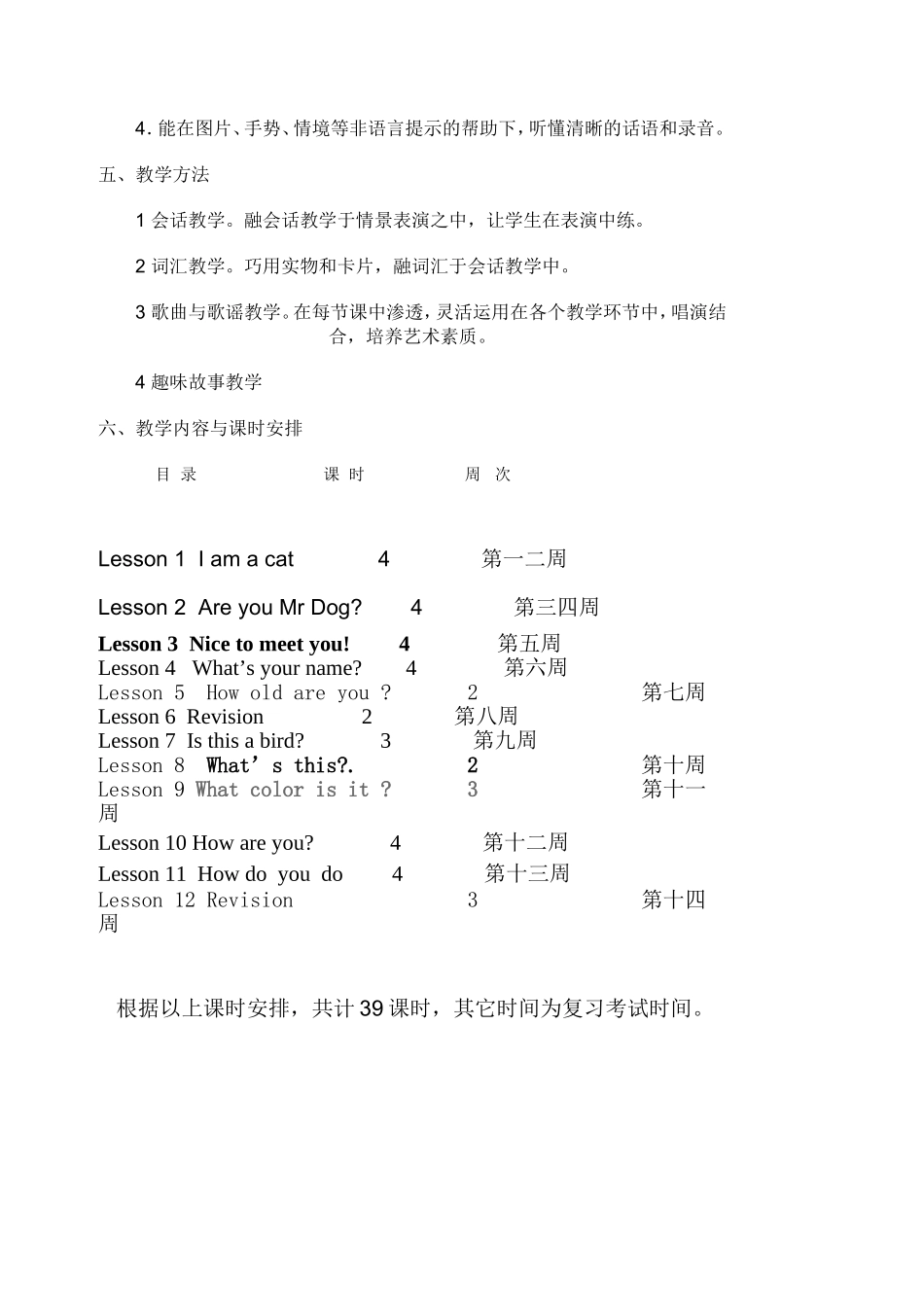 九年义务教育小学三年级上册_第3页