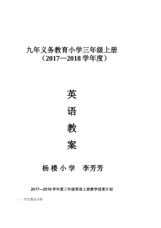九年义务教育小学三年级上册