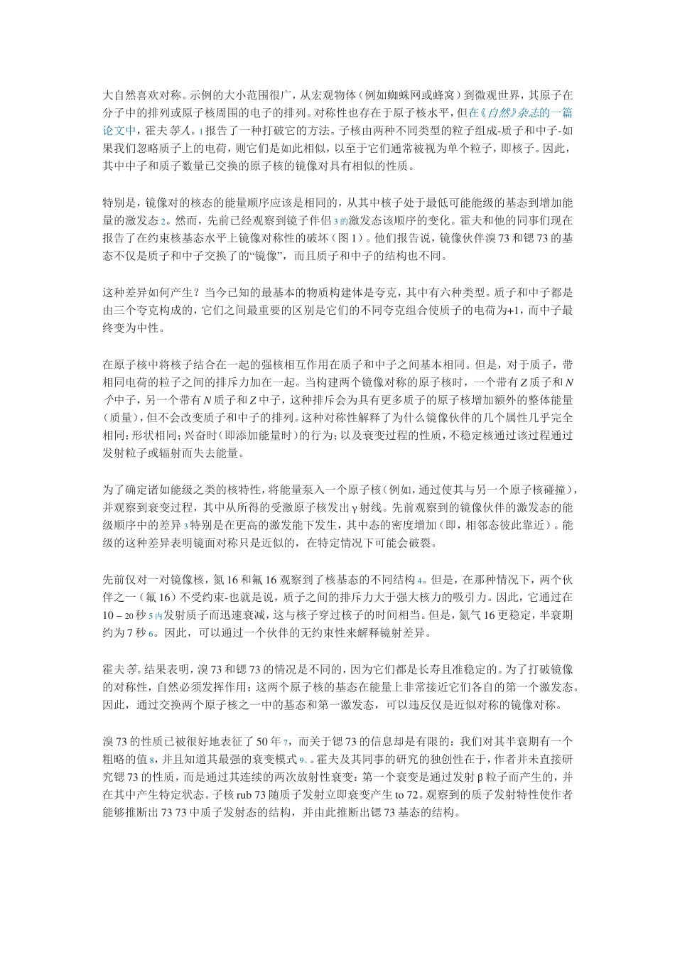 对称感悟体会_第1页