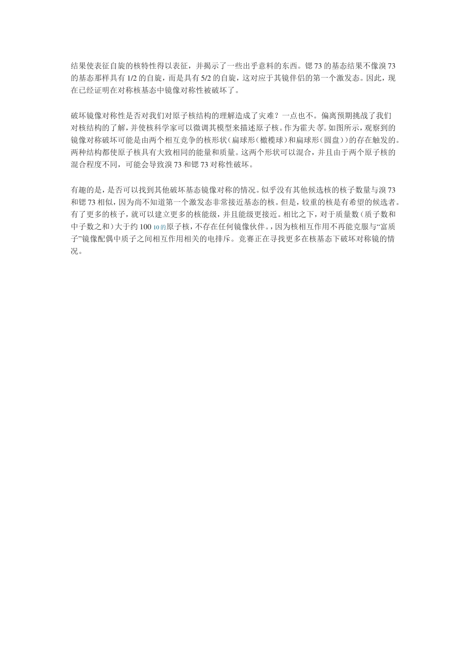 对称感悟体会_第2页