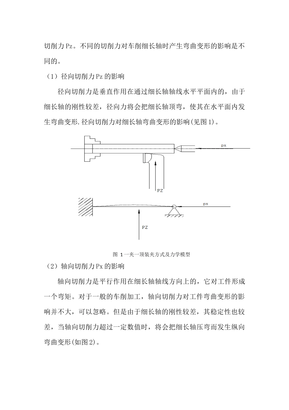 车工技师论文 细长轴的加工技术方法_第3页