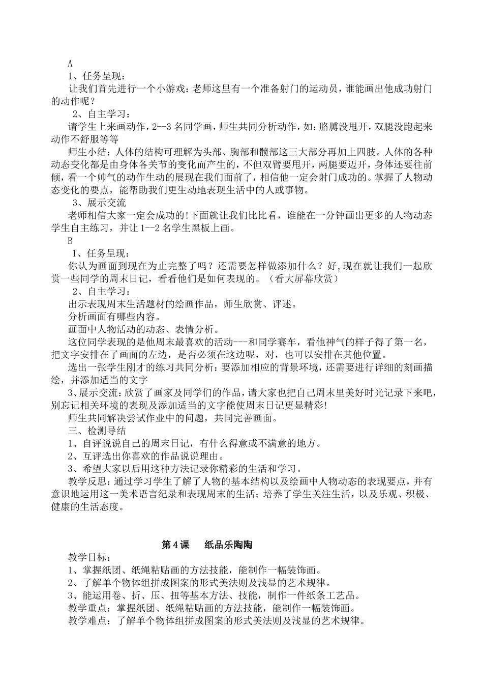 第1课祖国在我心中 第2课   时间告诉我 全册教学设计教案_第3页