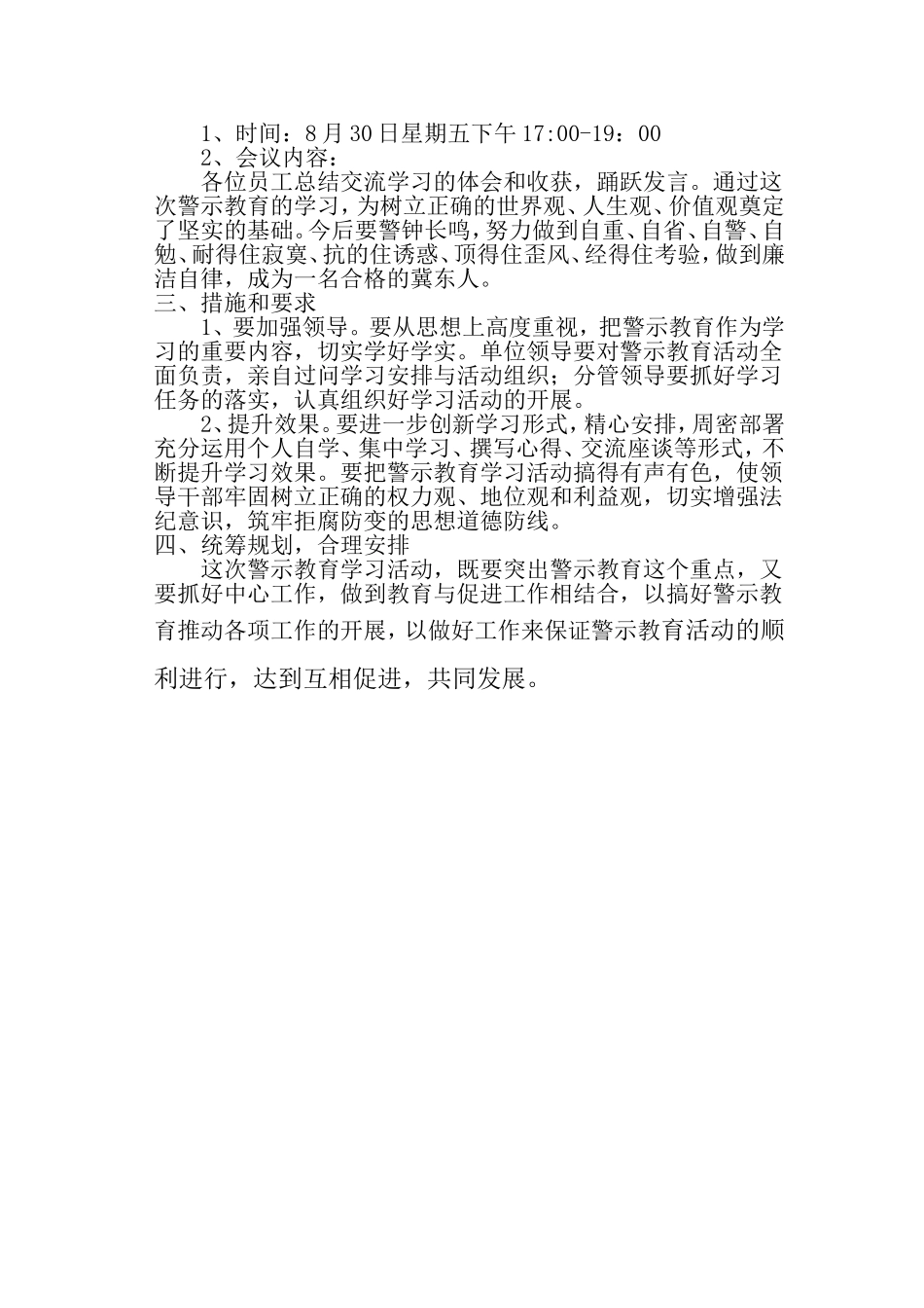 房地产开发有限责任公司警示教育学习计划_第2页