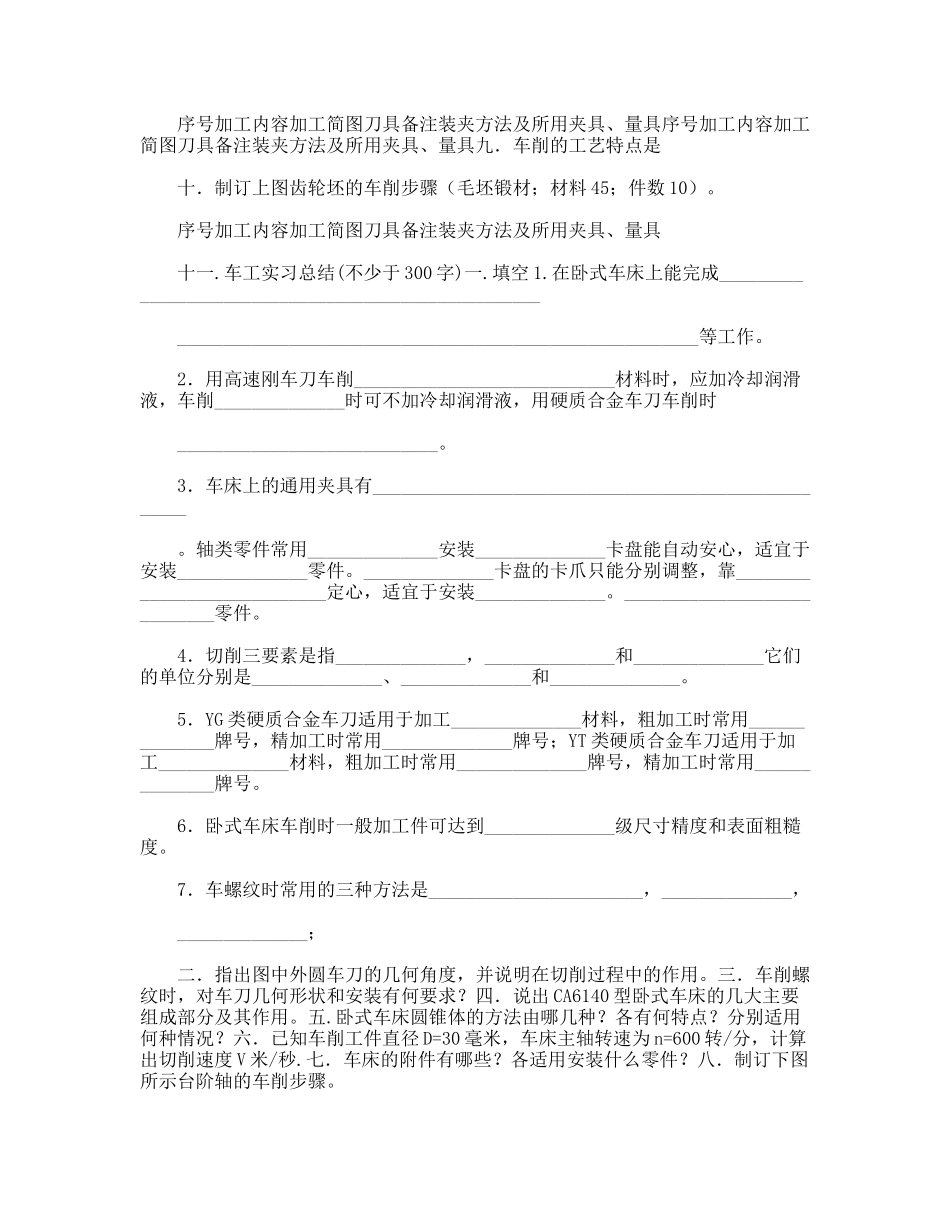 车工实习报告_第2页