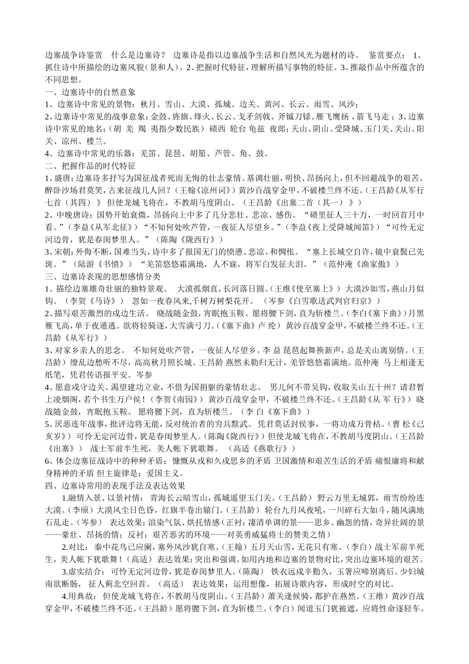 边塞战争诗鉴赏什么是边塞诗_第1页