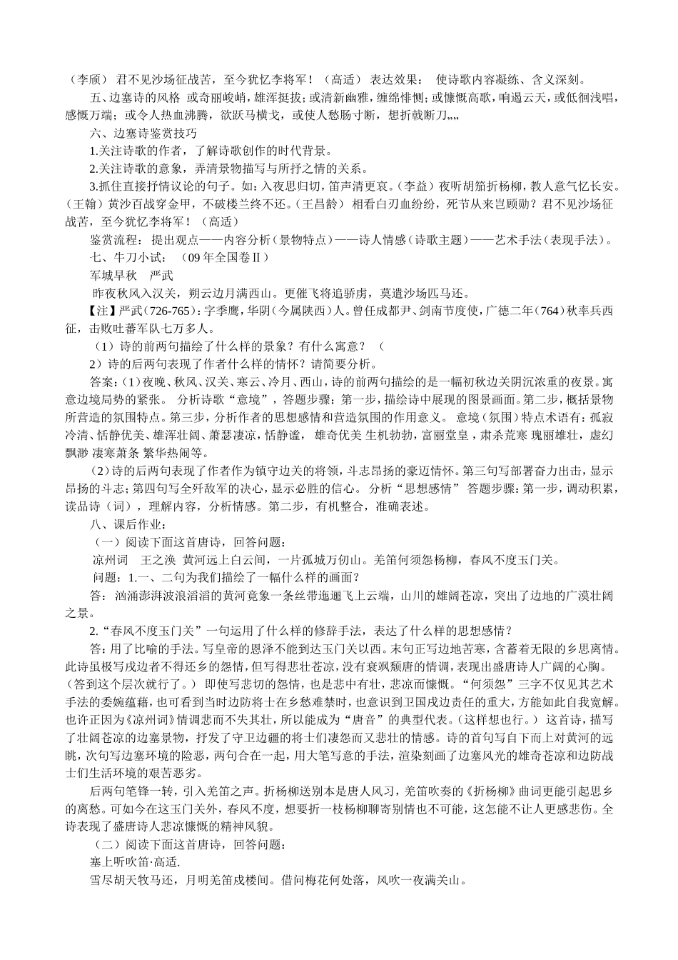 边塞战争诗鉴赏什么是边塞诗_第2页