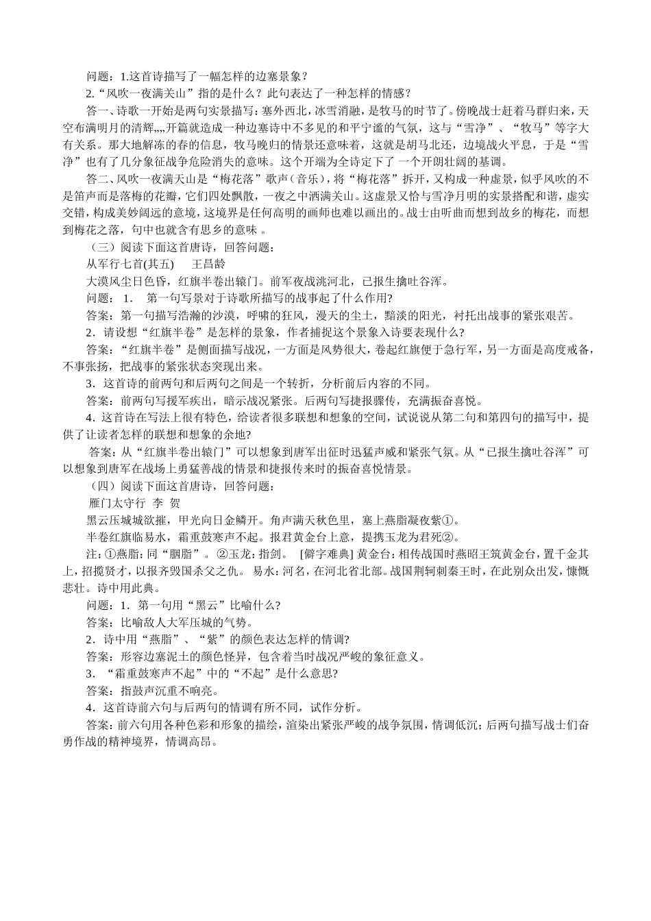边塞战争诗鉴赏什么是边塞诗_第3页