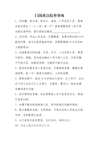 门岗重点检查事项