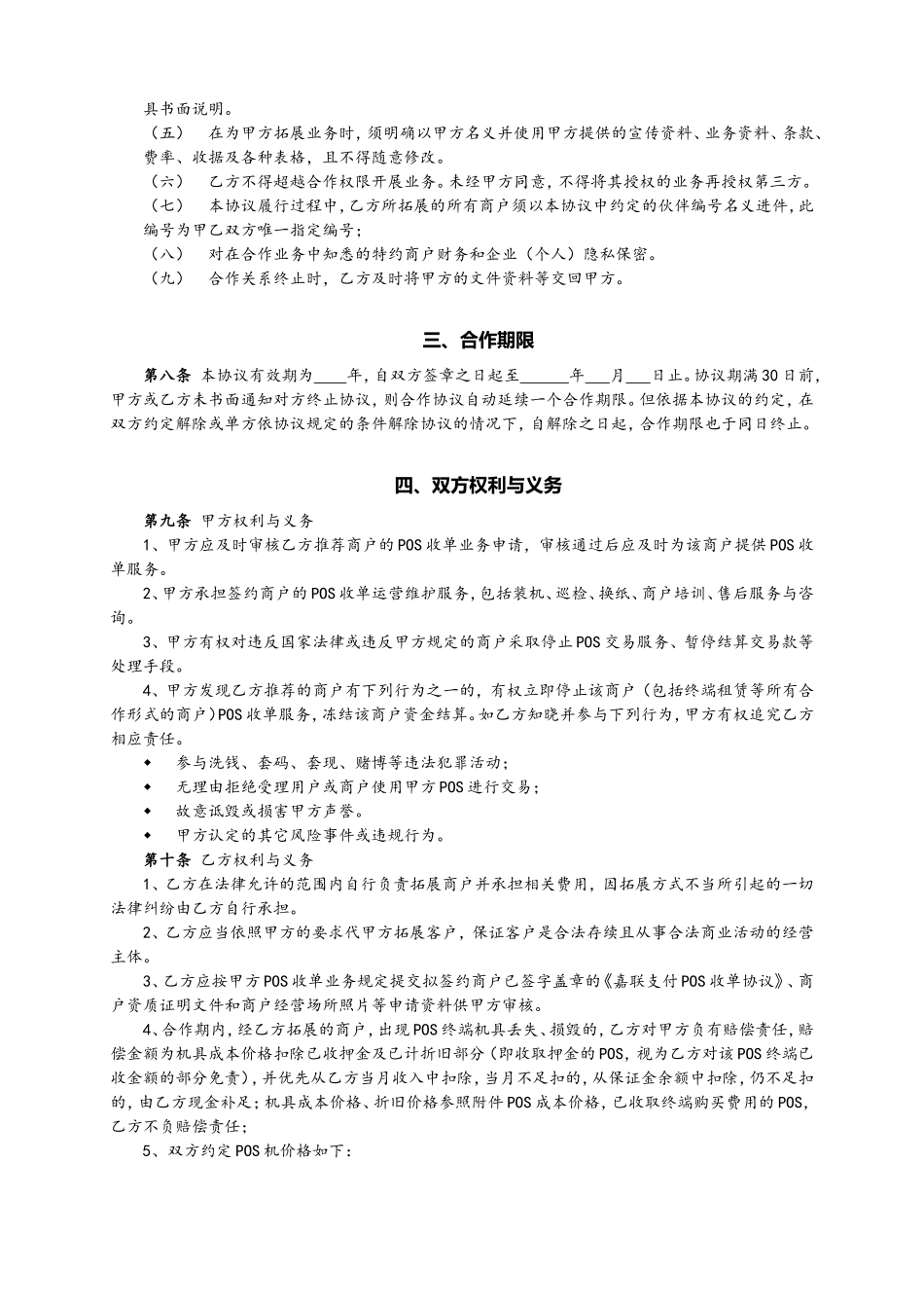 收单商户拓展合作协议书_第2页