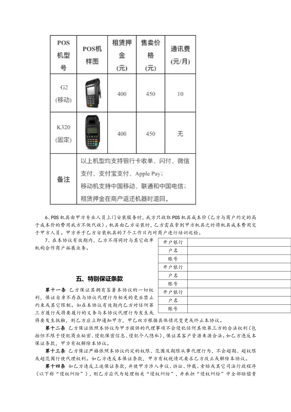 收单商户拓展合作协议书_第3页