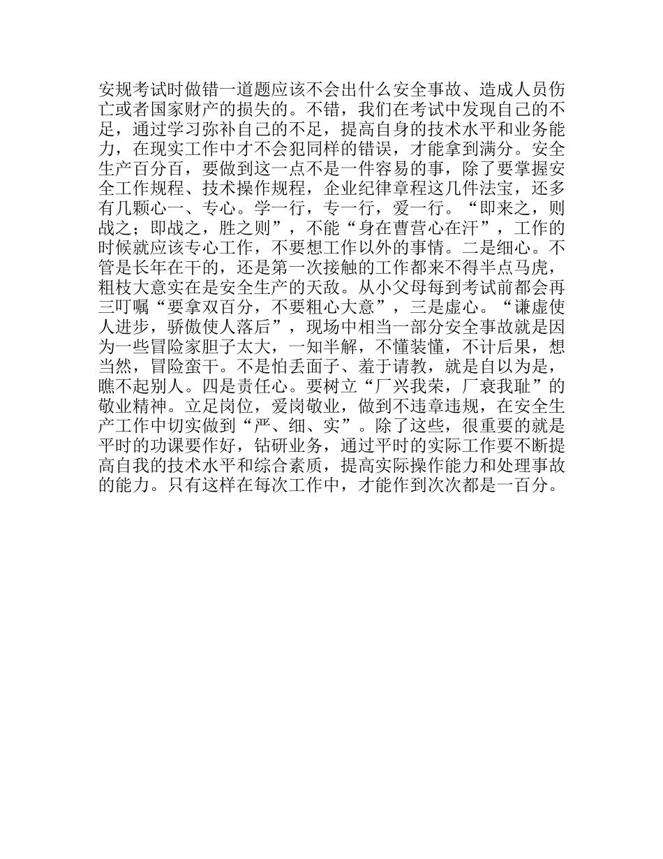 安全工作要得满分 演讲稿_第2页