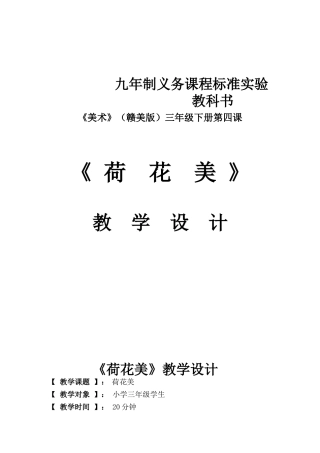 九年制义务课程标准实验教科书