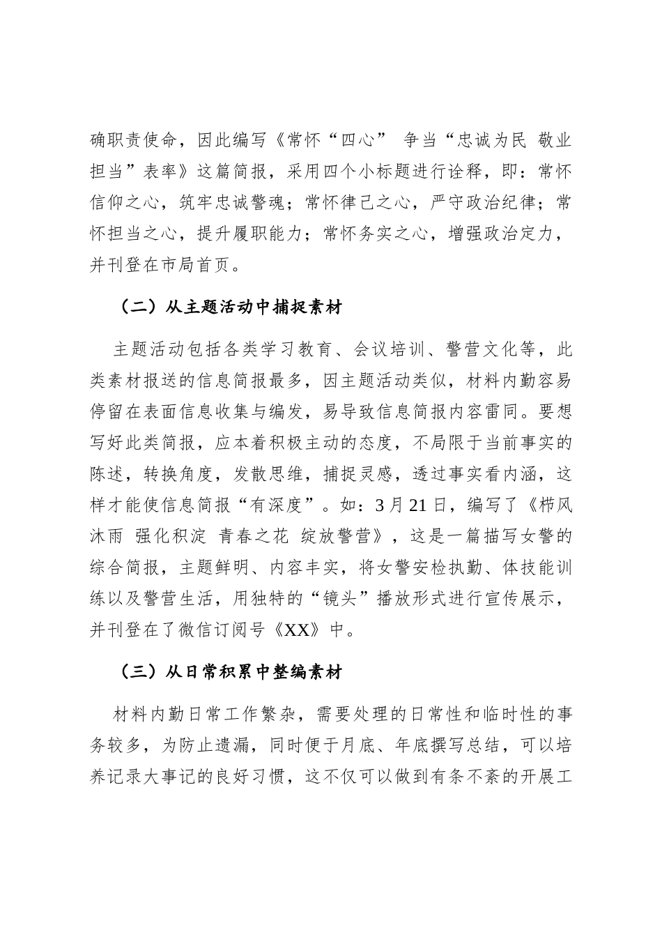 编写高质量信息简报的几点体会_第2页