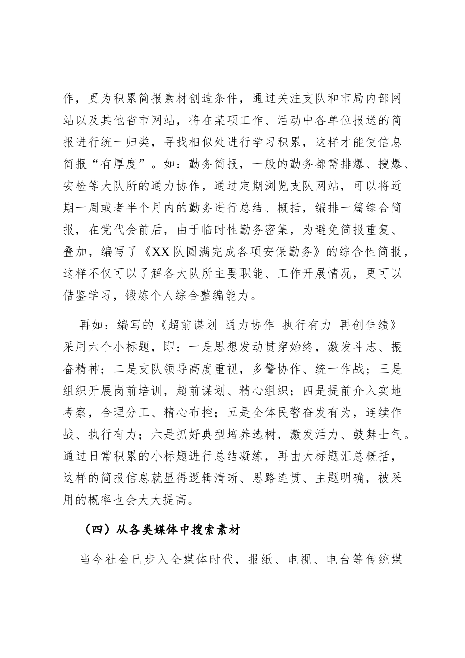 编写高质量信息简报的几点体会_第3页