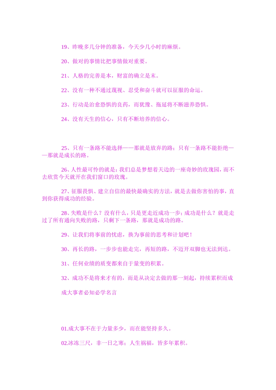 改造改变自己名言警句谚语_第2页