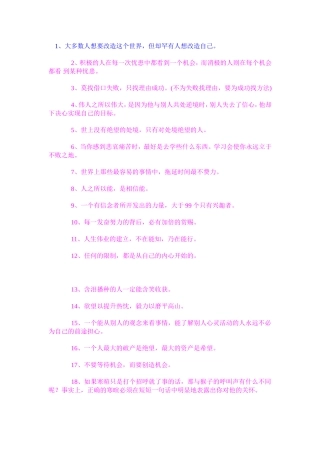 改造改变自己名言警句谚语