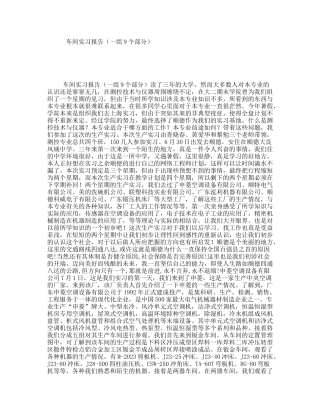 车间实习报告（一组9个部分）