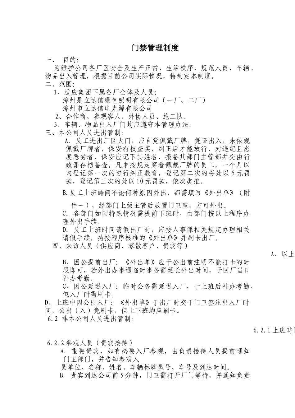 门禁管理制度_第1页