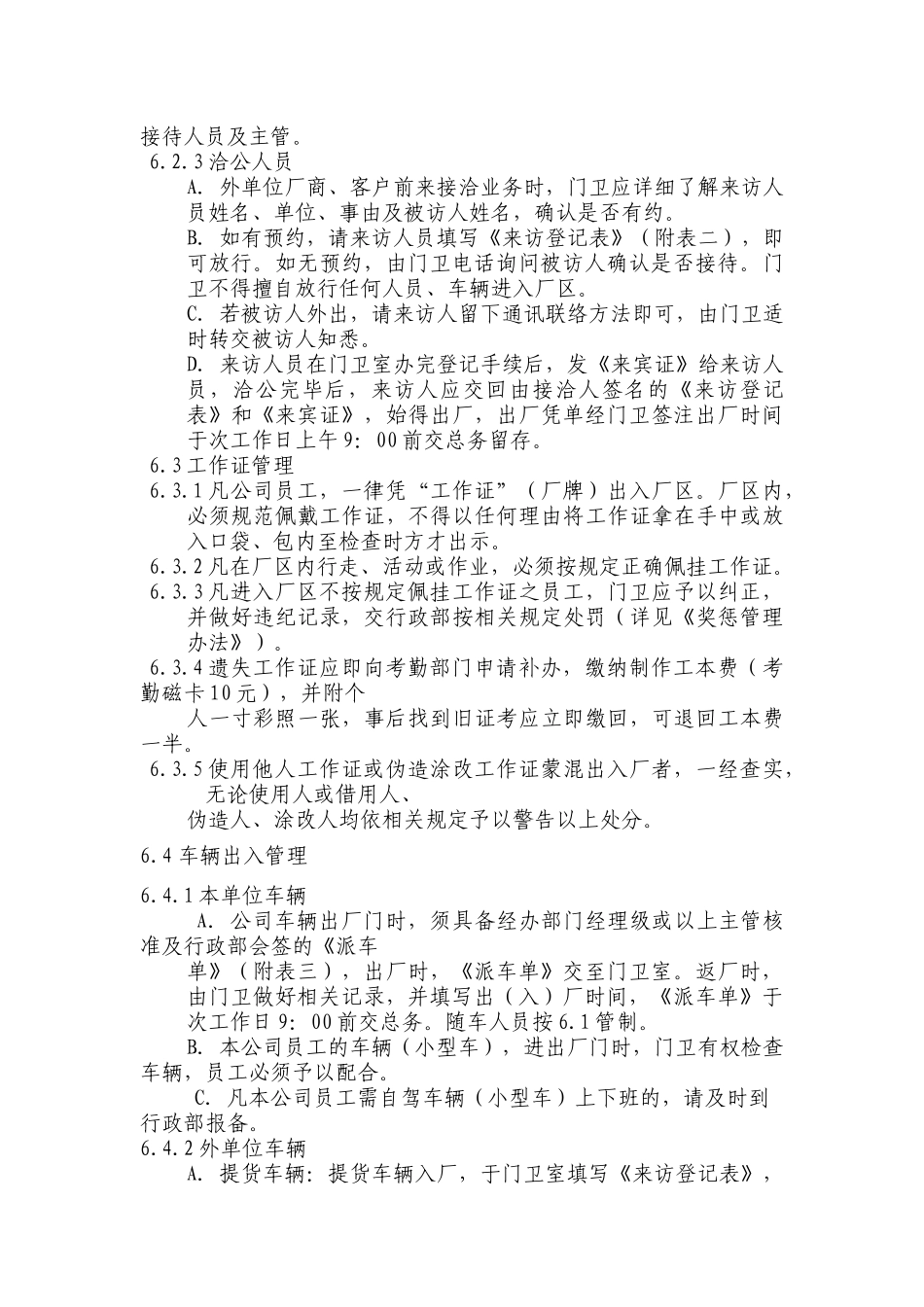 门禁管理制度_第2页