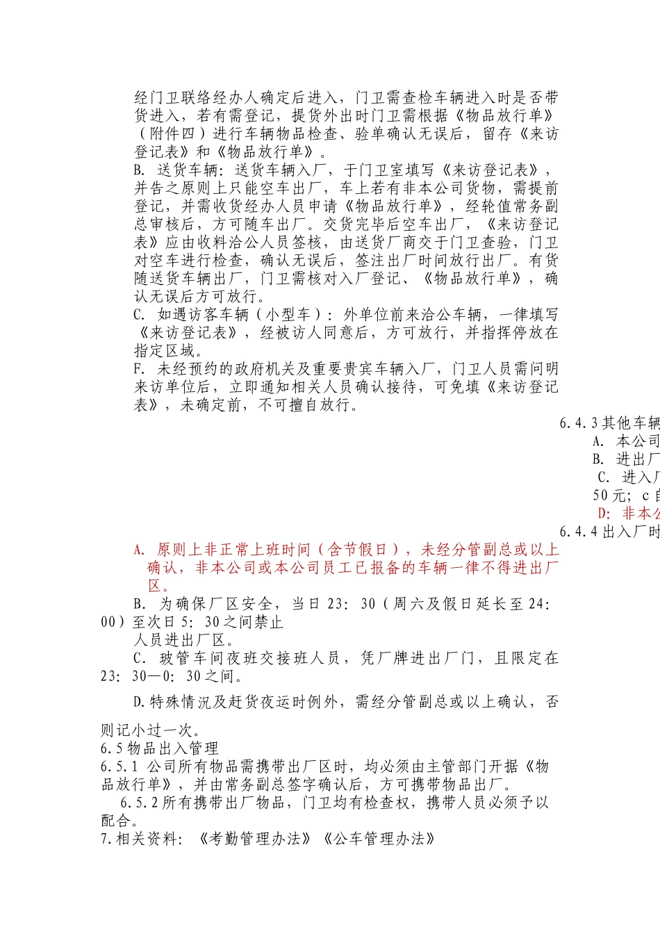 门禁管理制度_第3页