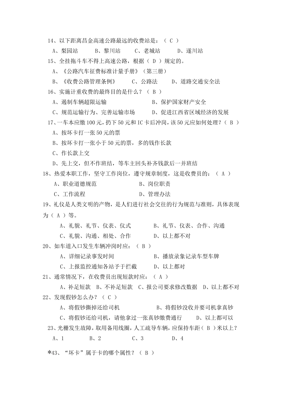 收费岗位理论考试题题库_第3页