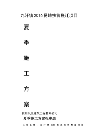 九阡镇2016易地扶贫搬迁项目