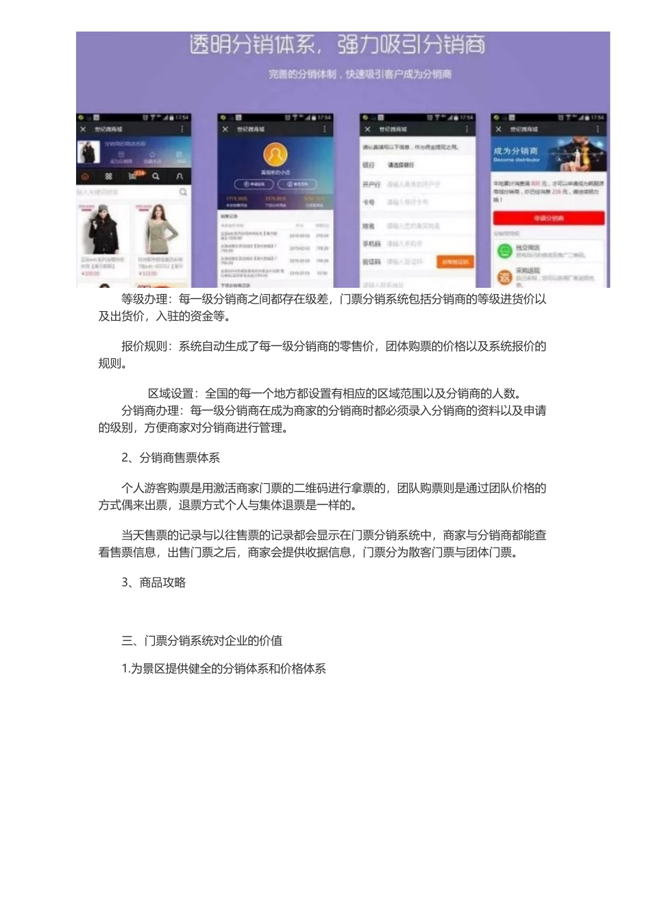 门票分销系统开发,拓展不同区域消费者-智慧旅游解决方案_第2页