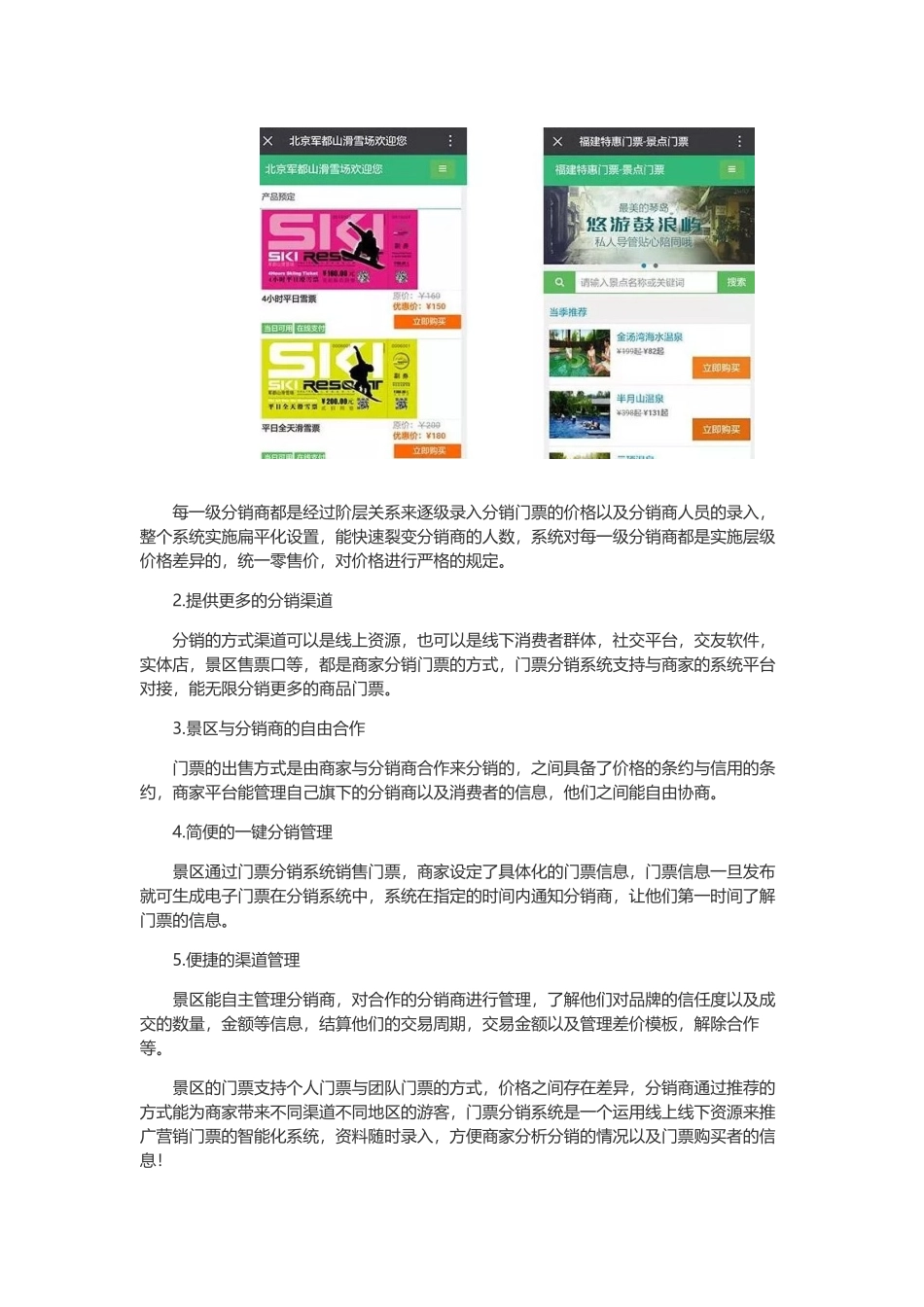 门票分销系统开发,拓展不同区域消费者-智慧旅游解决方案_第3页