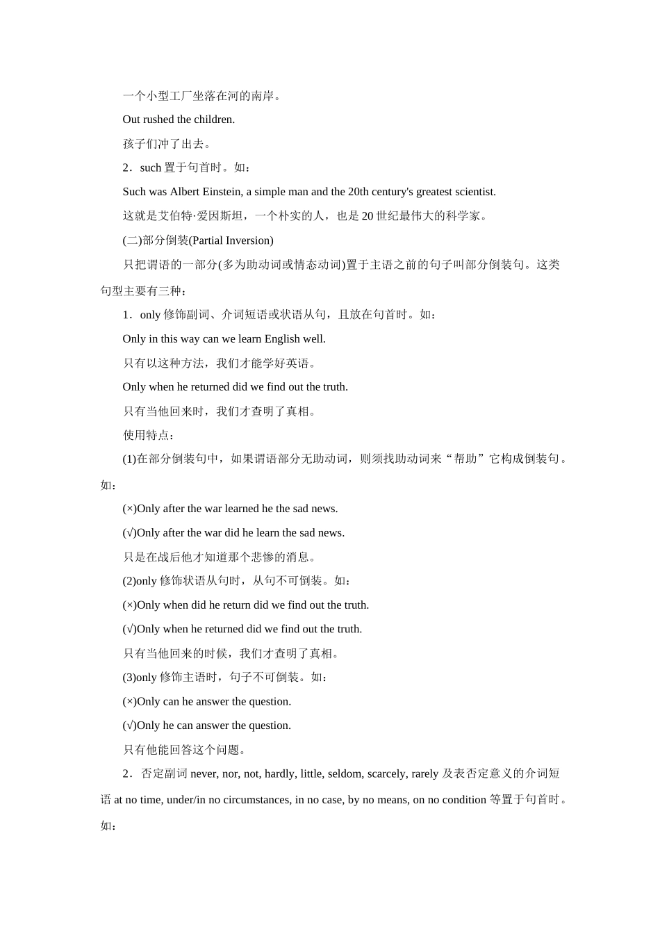 高考英语特殊句式知识点梳理专题练习_第2页