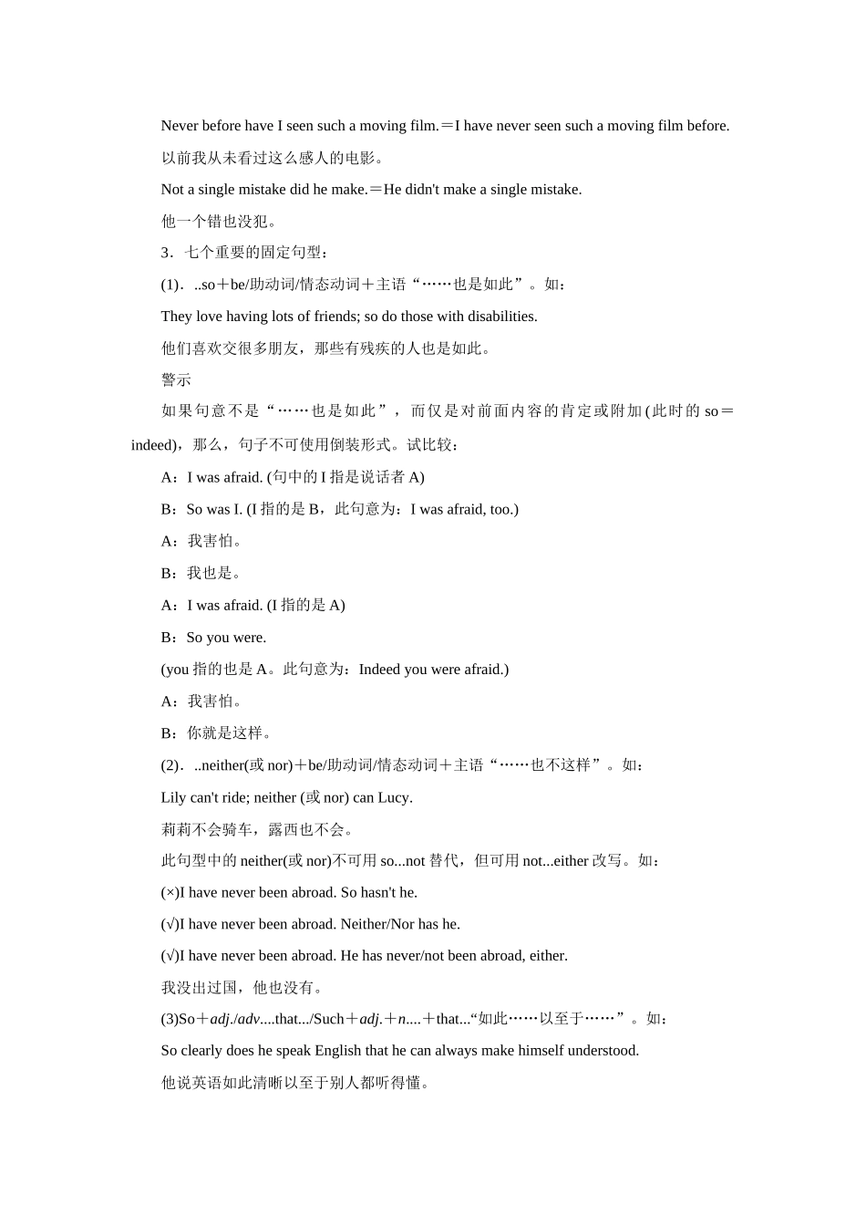 高考英语特殊句式知识点梳理专题练习_第3页