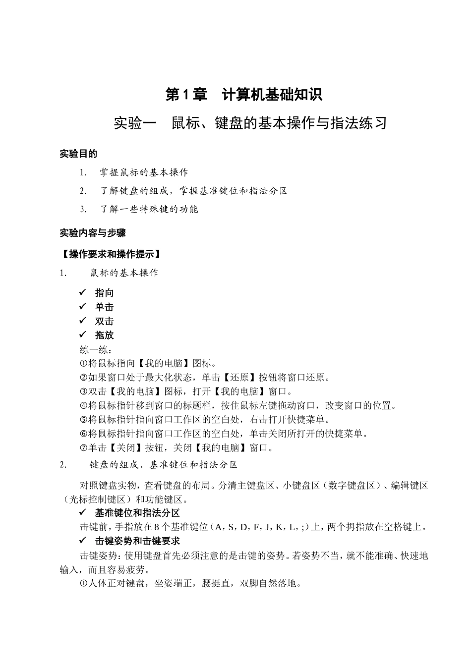 第1章　计算机基础知识 全册教学教案设计_第1页