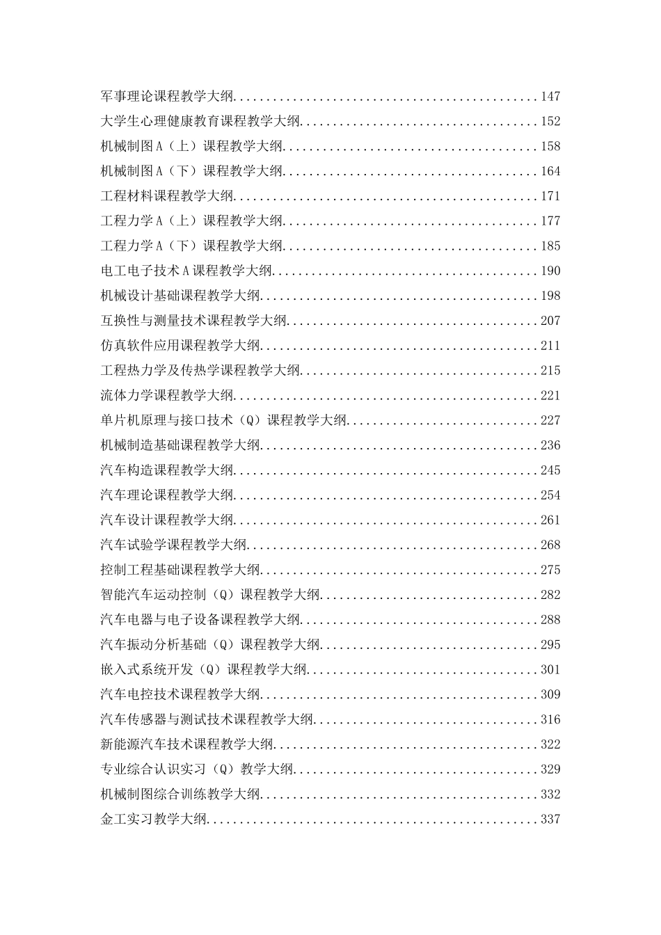 车辆工程专业大学教育教学大纲_第2页