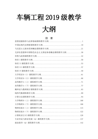 车辆工程专业大学教育教学大纲