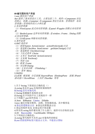 编写图形用户界面