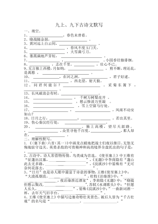 九上、九下古诗文默写
