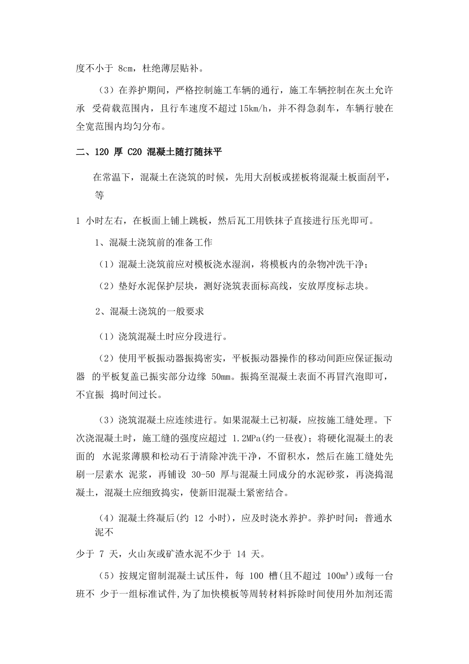 门球场施工方案_第2页