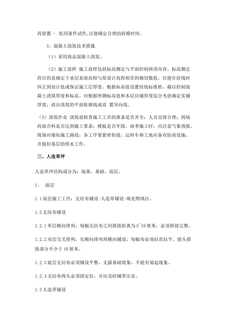 门球场施工方案_第3页