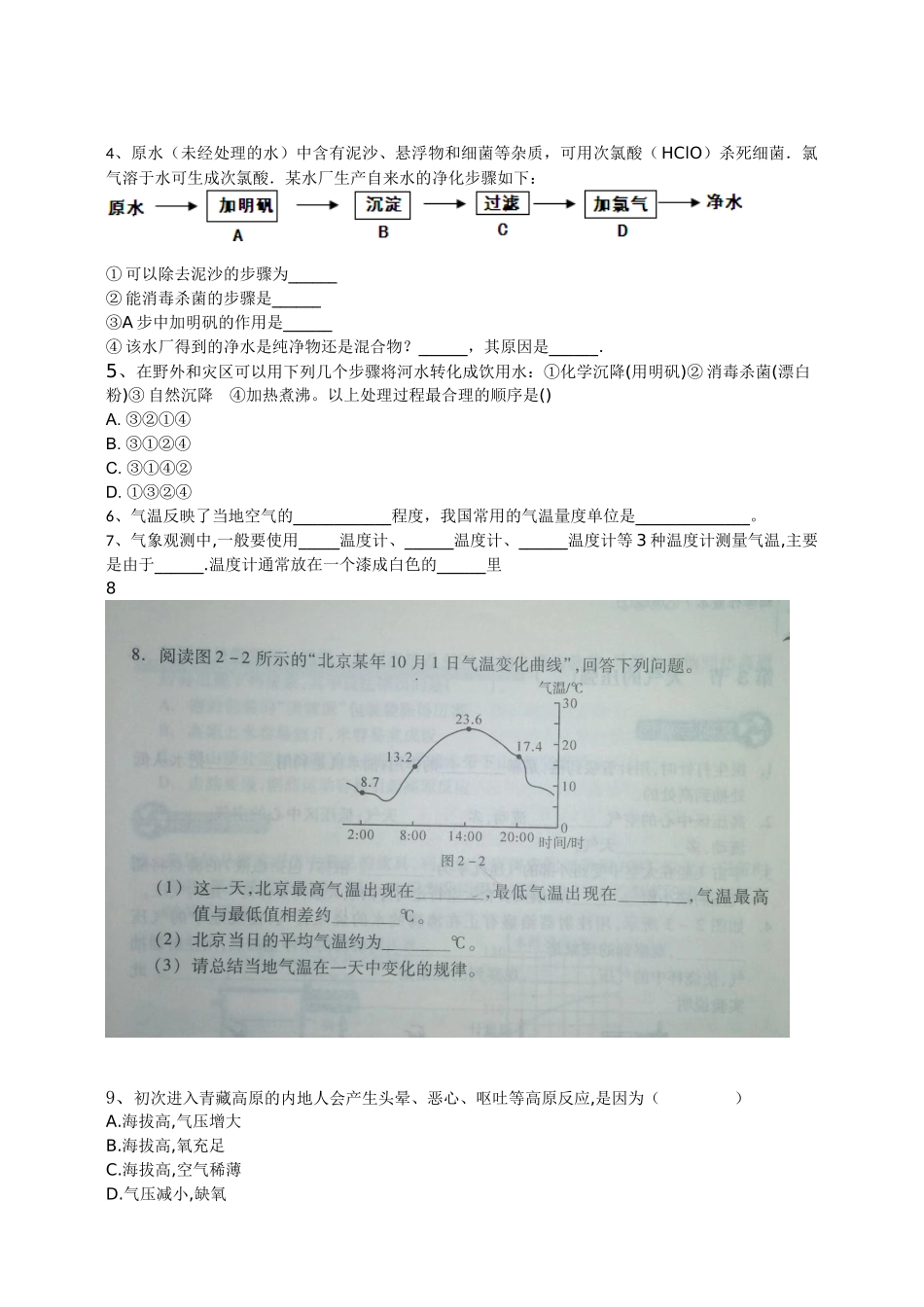 高中理综测试试题_第2页