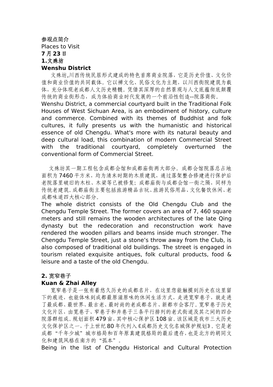 成都各个参观点英语简介_第1页