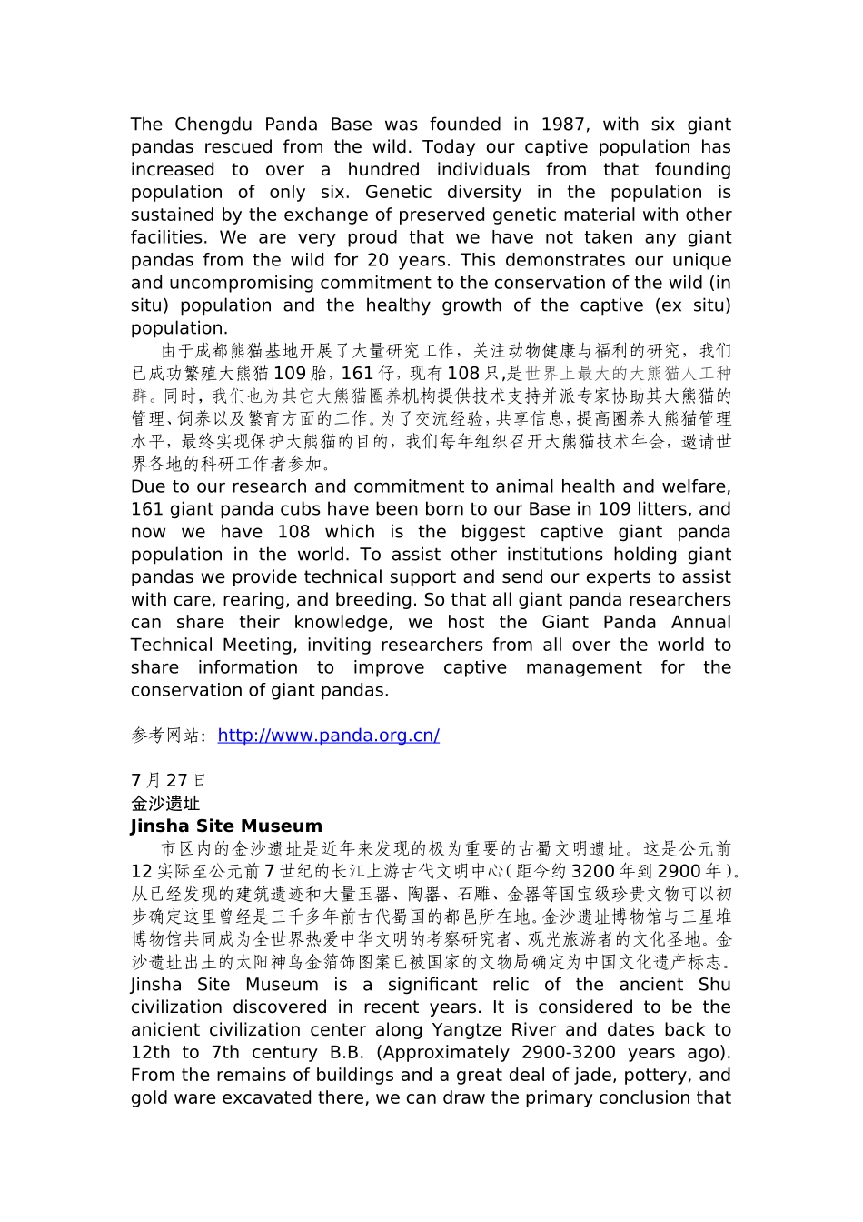 成都各个参观点英语简介_第3页