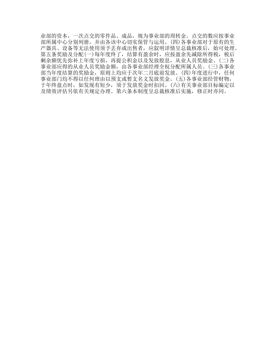 门市销售的利润中心制度_第2页