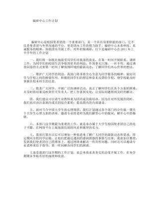 编研中心工作计划