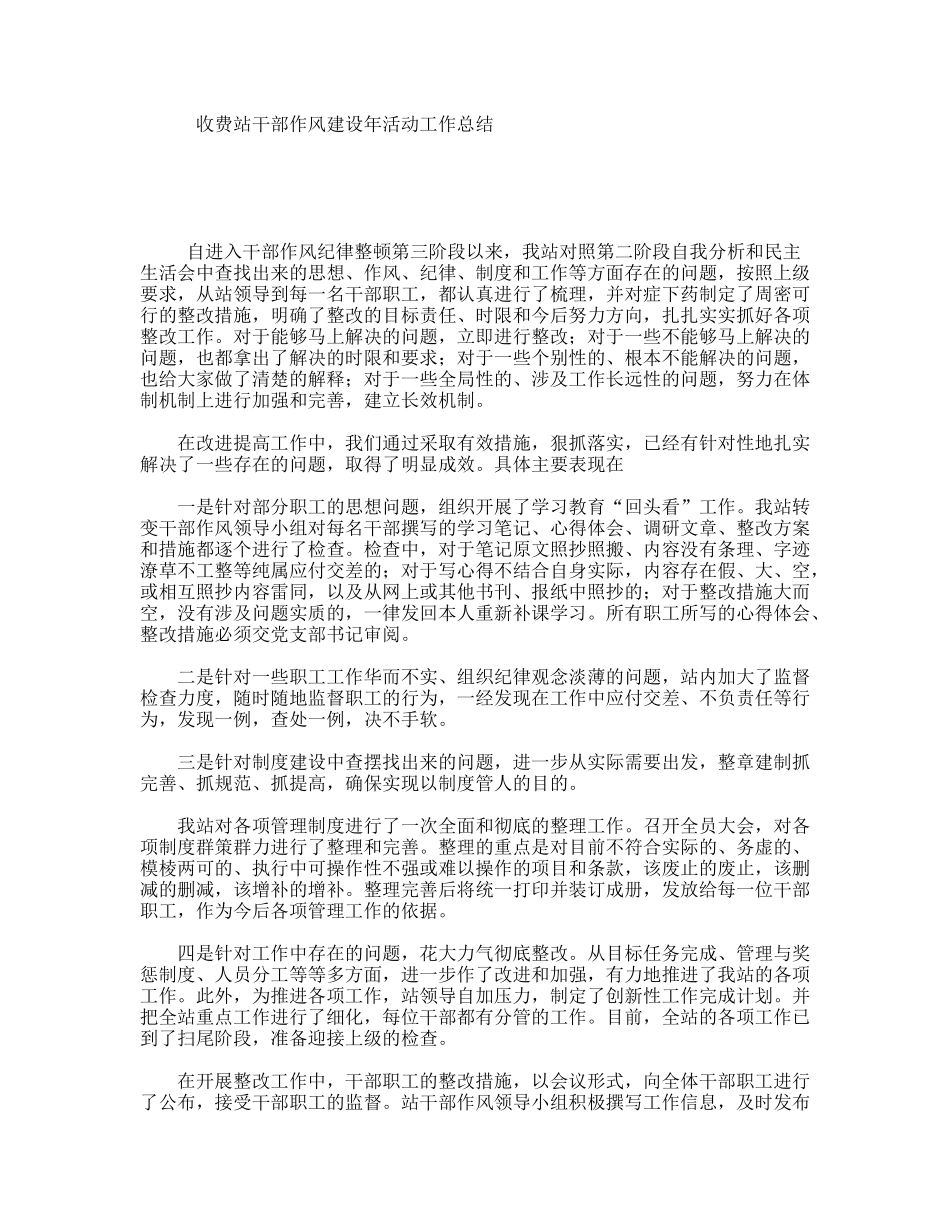 收费站干部作风建设年活动工作总结_第1页