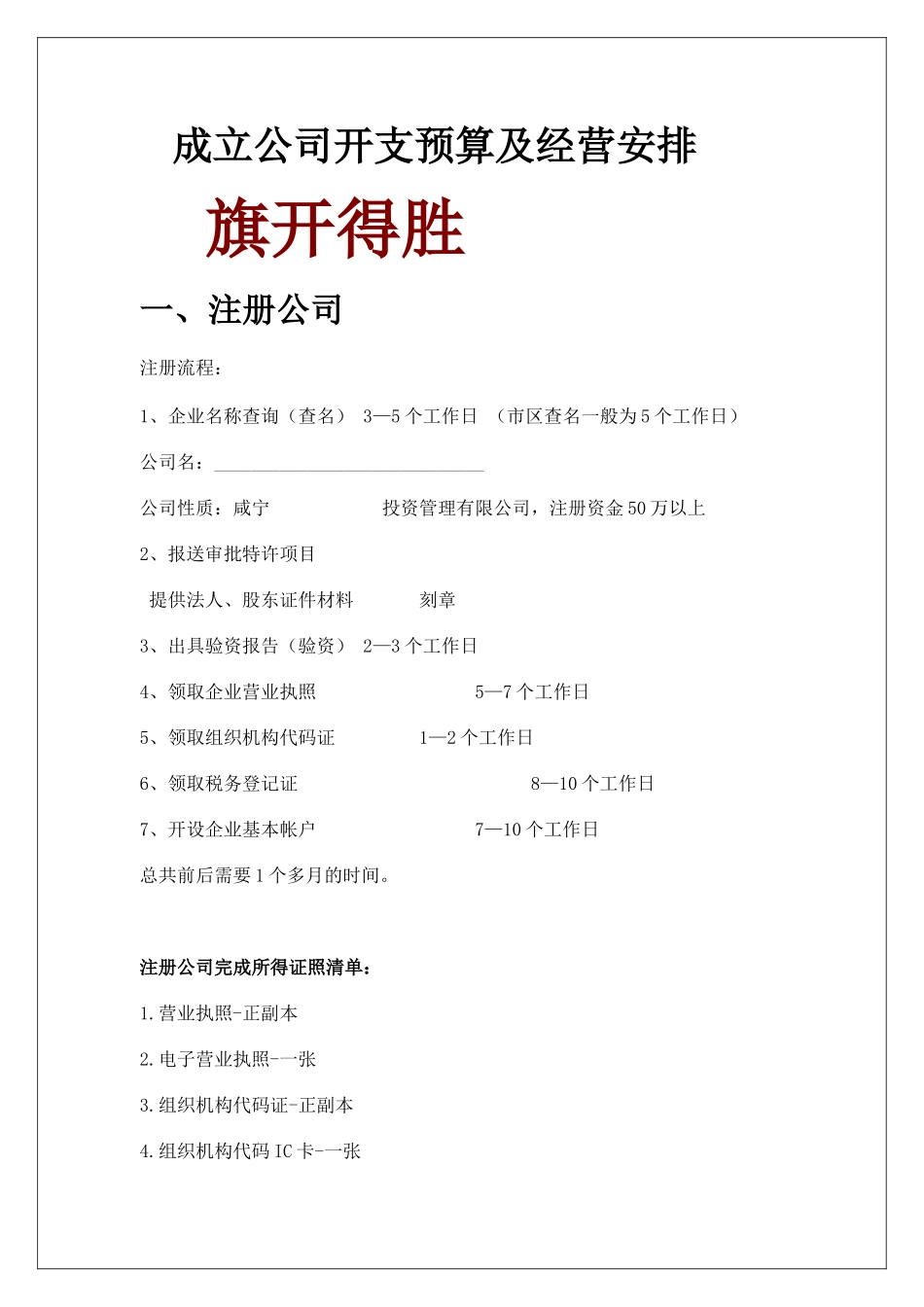 成立公司开支预算及经营安排_第1页